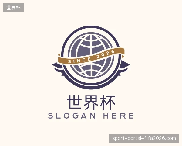 关于世界杯官方